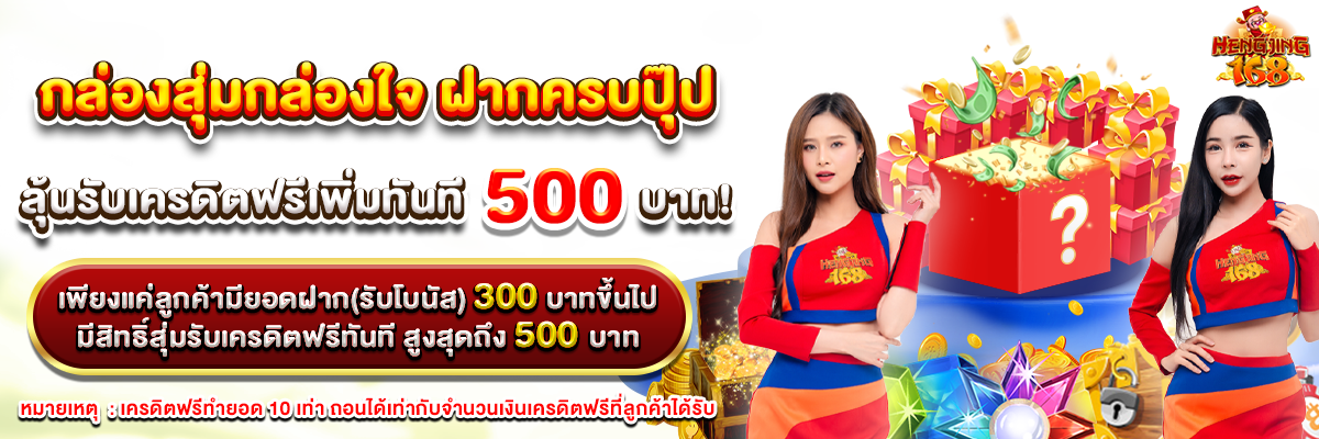 รูปกิจกรรมกล่องสุ่ม-Hengjing1681200x400น้องพลอยทำ