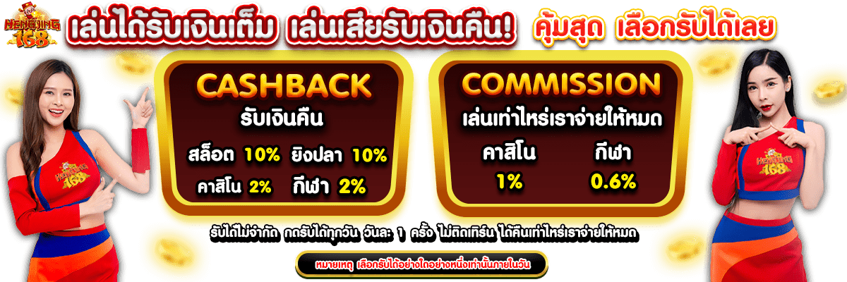 เล่นได้รับเงินเต็ม-hengjing168-1200x400-2